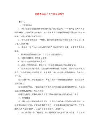 志愿者协会个人工作计划范文 