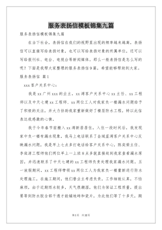 服务表扬信模板锦集九篇