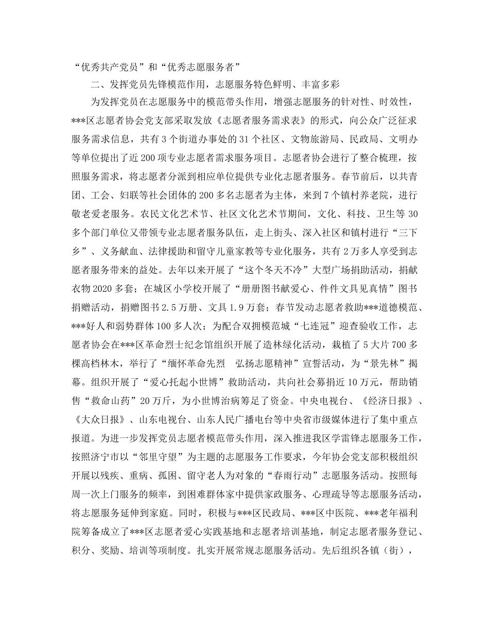 志愿者协会党支部工作总结 _第2页