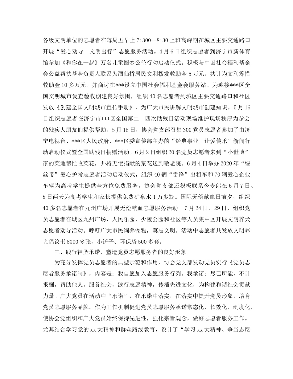 志愿者协会党支部工作总结 _第3页