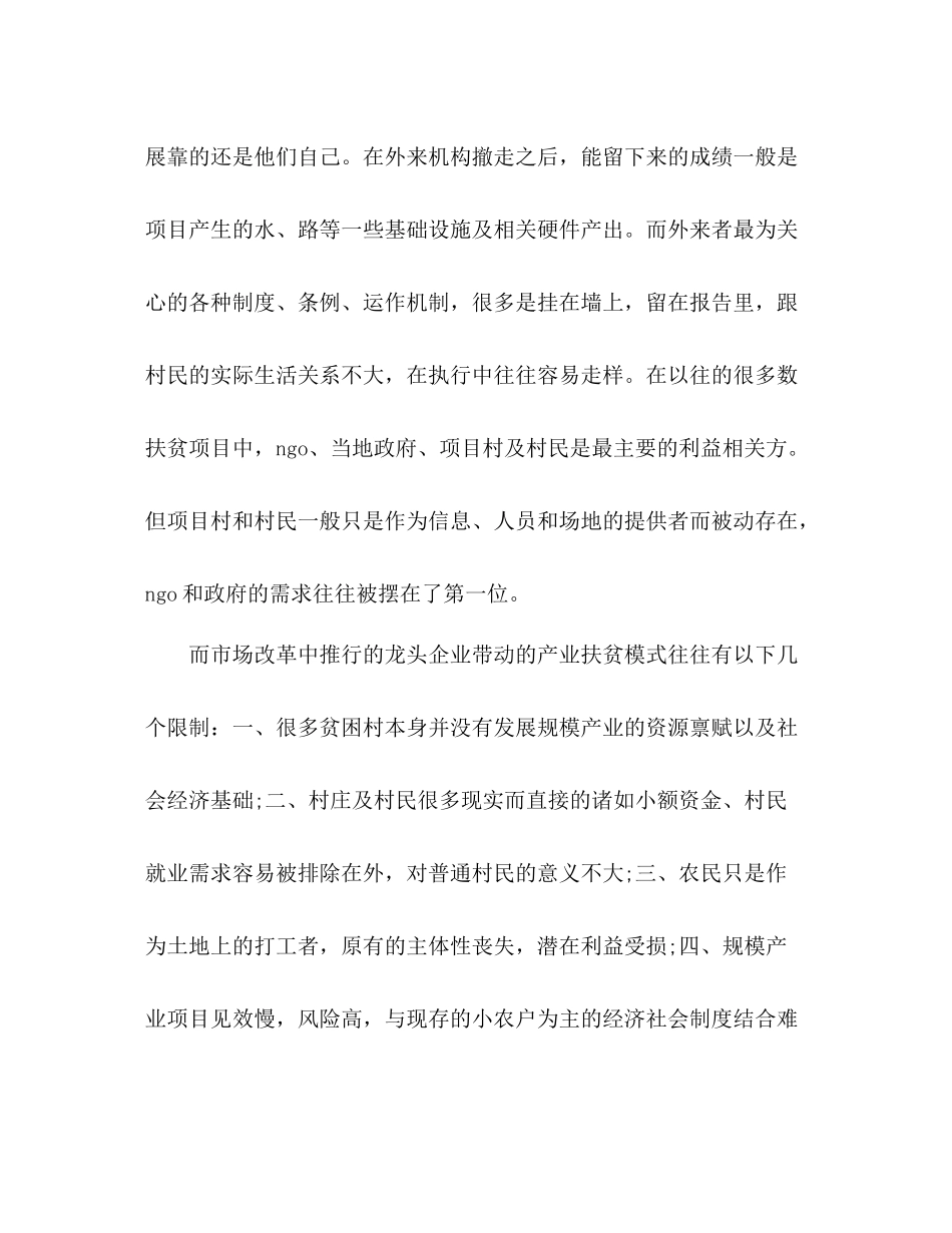 扶贫工作总结ppt打赢扶贫攻坚战_第2页