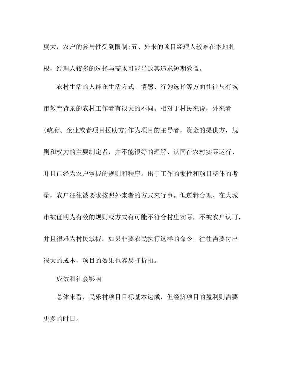 扶贫工作总结ppt打赢扶贫攻坚战_第3页