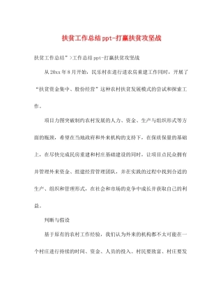 扶贫工作总结ppt打赢扶贫攻坚战