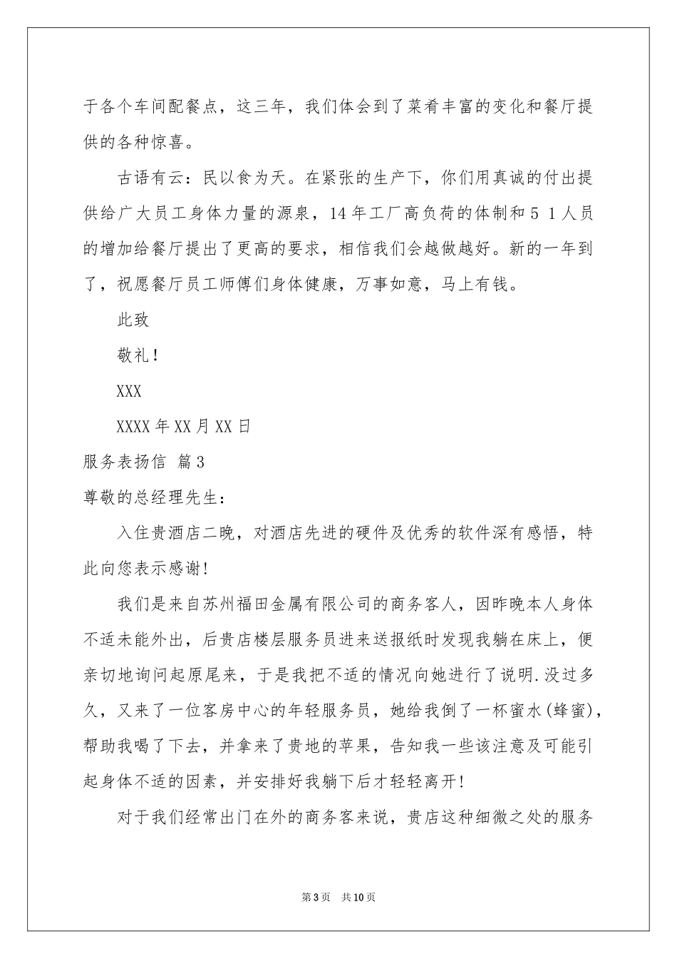 服务表扬信汇编10篇_第3页