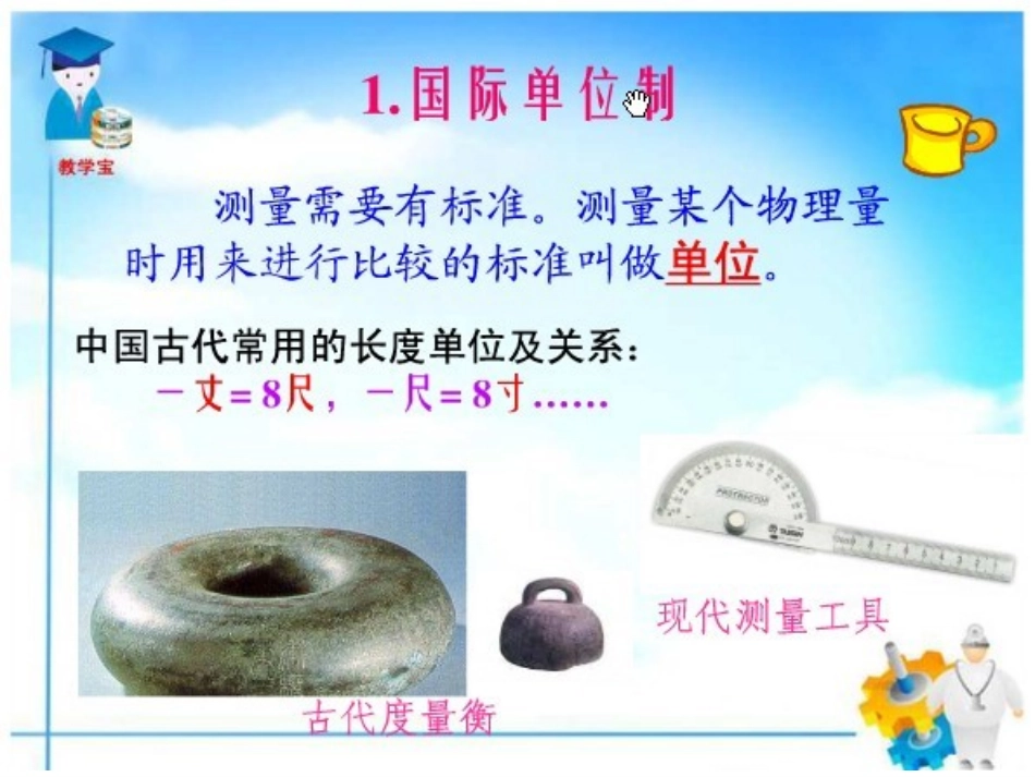 三、长度、时间及其测量(免费)_第2页