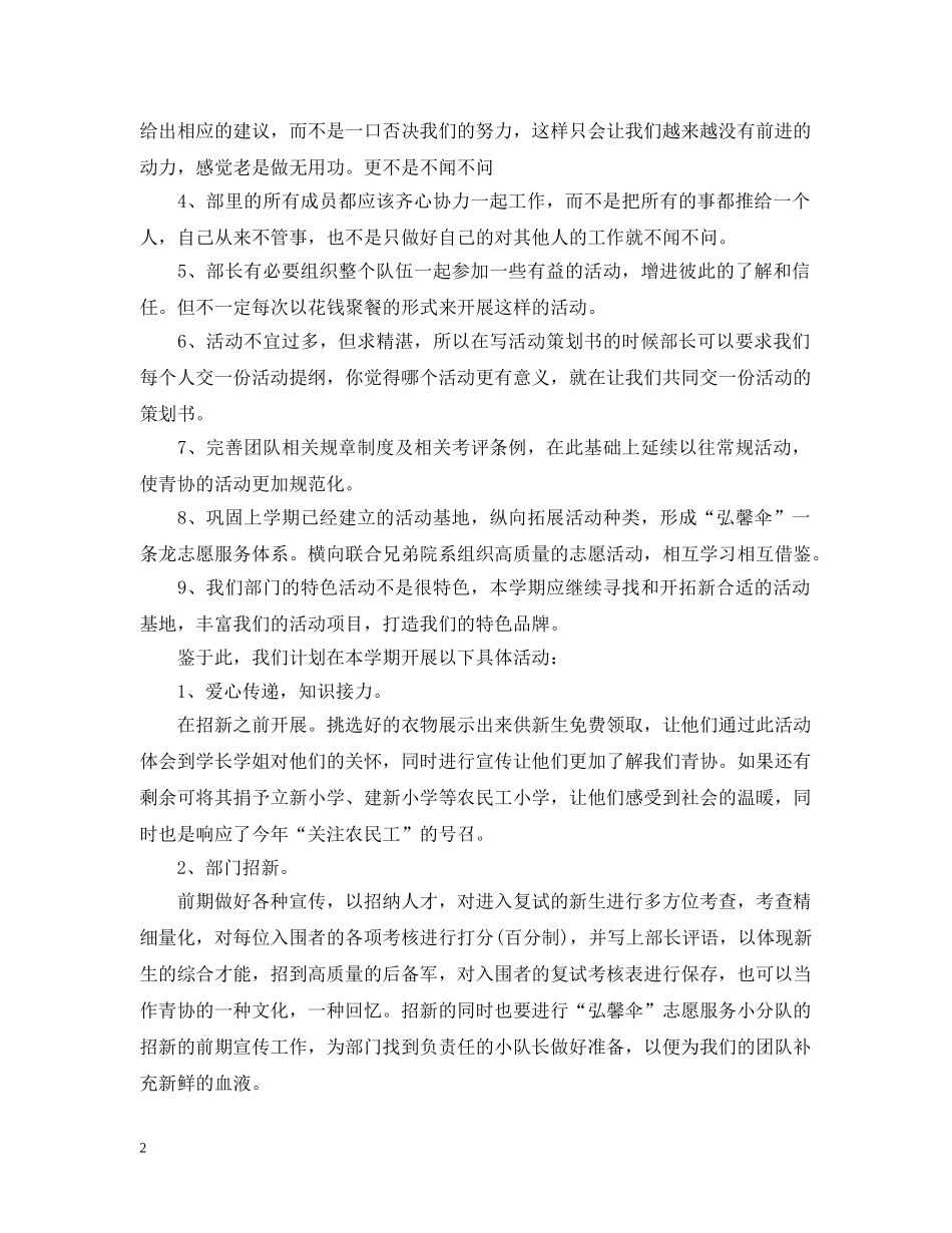 志愿者协会工作计划 _第2页
