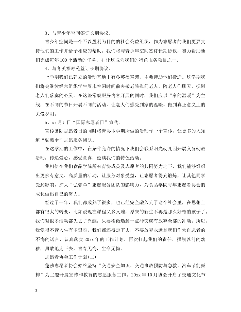 志愿者协会工作计划 _第3页