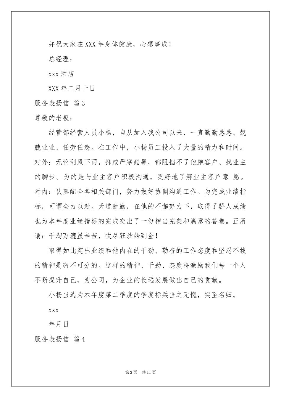 服务表扬信模板汇编十篇_第3页