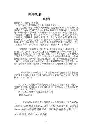 师德师风演讲稿(教师礼赞)