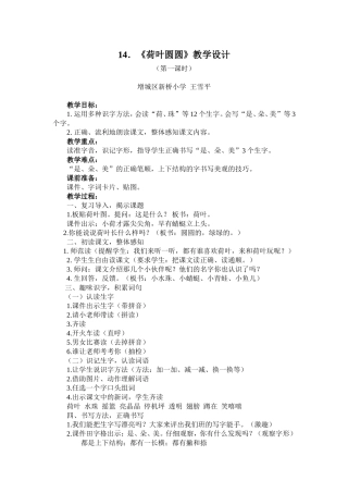 荷叶圆圆教案（王雪平）(1)