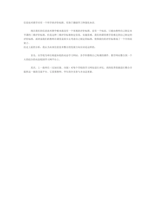 信息技术教学应有一个科学的评价标准