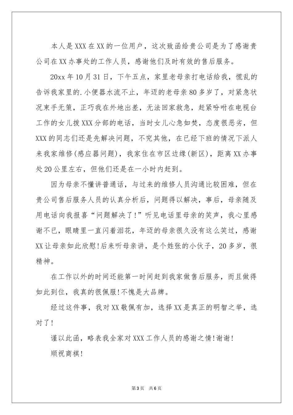 服务表扬信范本集合五篇_第3页