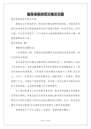 服务表扬信范本集合五篇