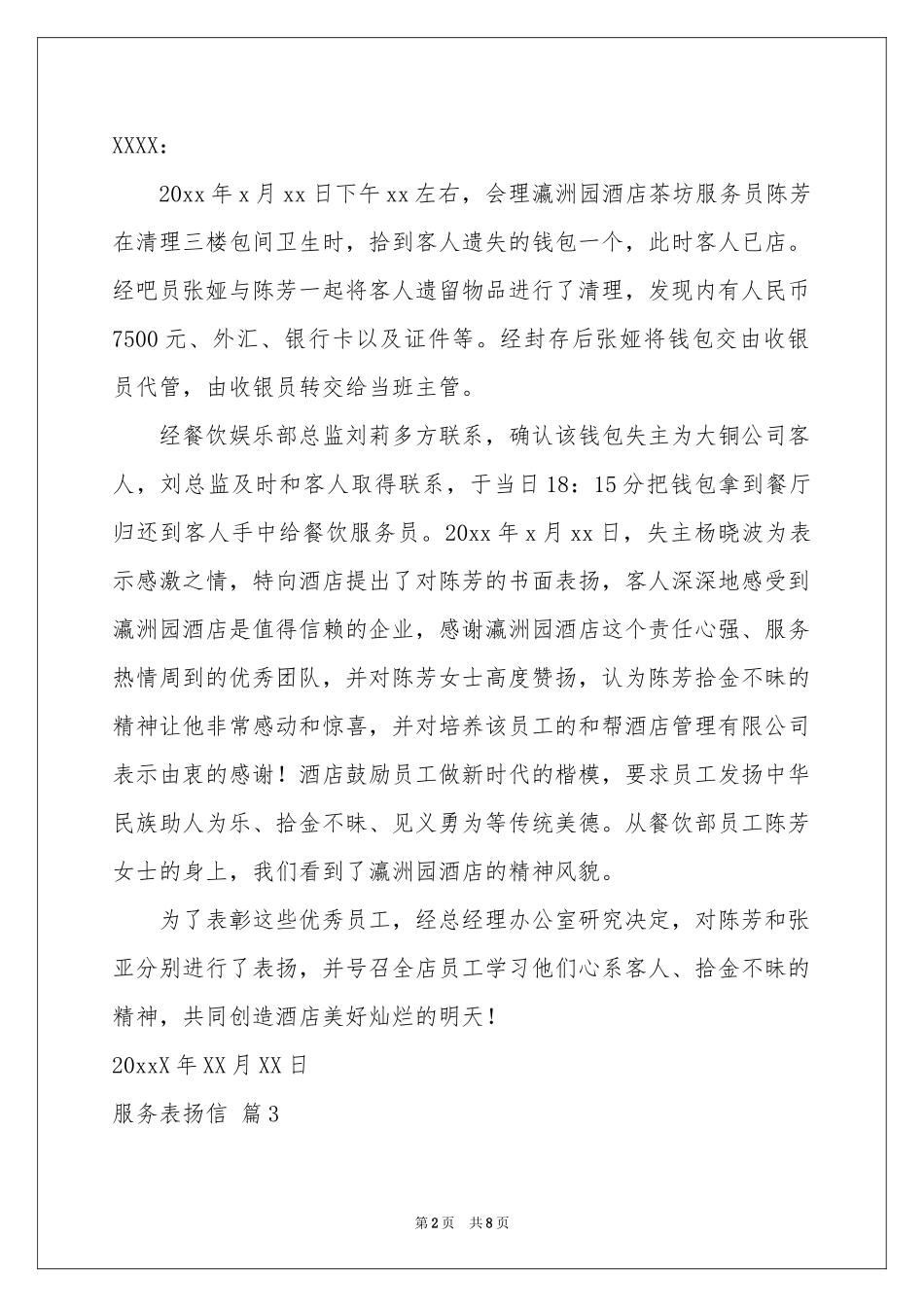 服务表扬信模板7篇_第2页