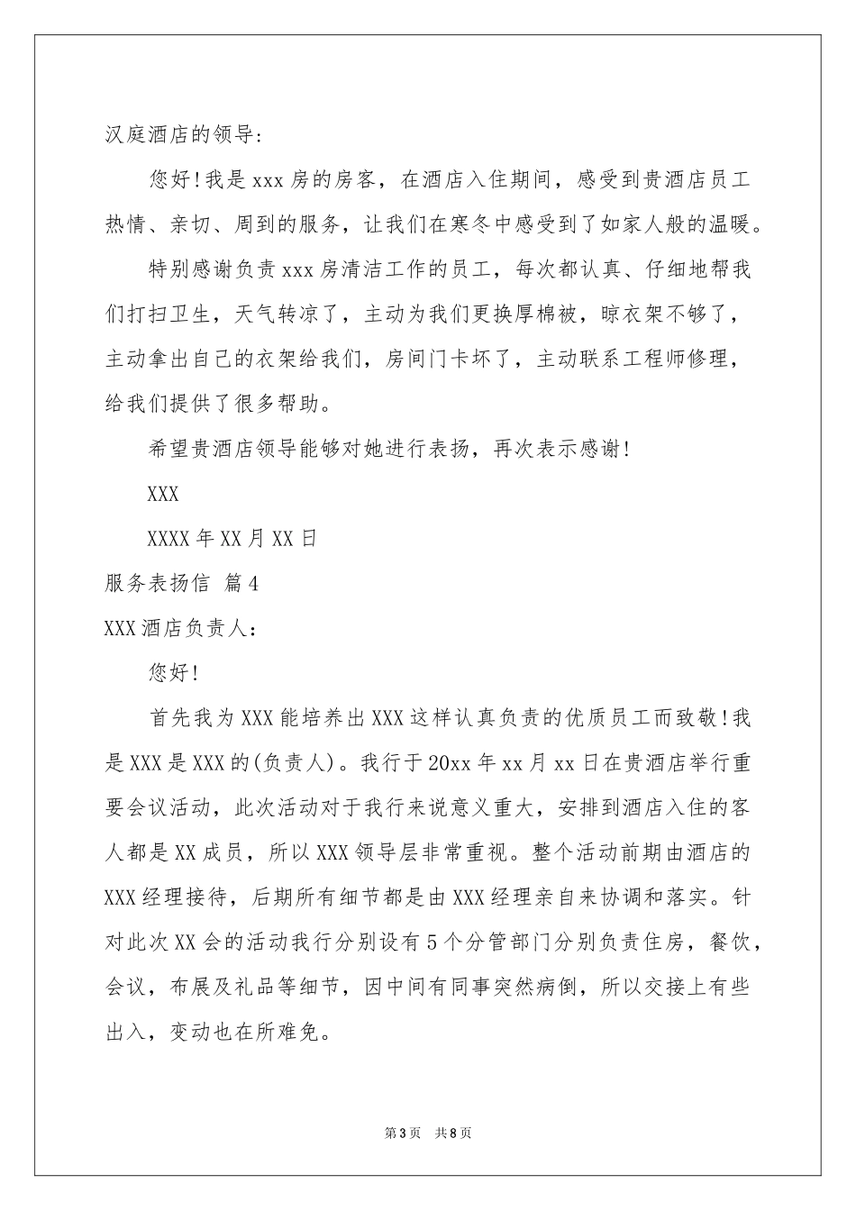 服务表扬信模板7篇_第3页