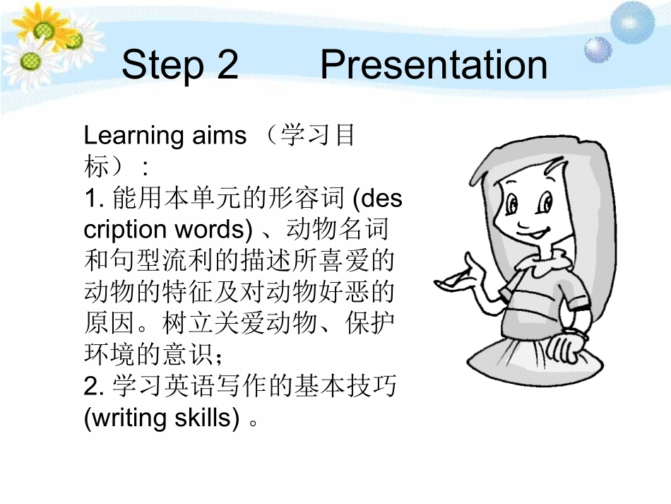 公开课七下SectionB2unit5_第3页
