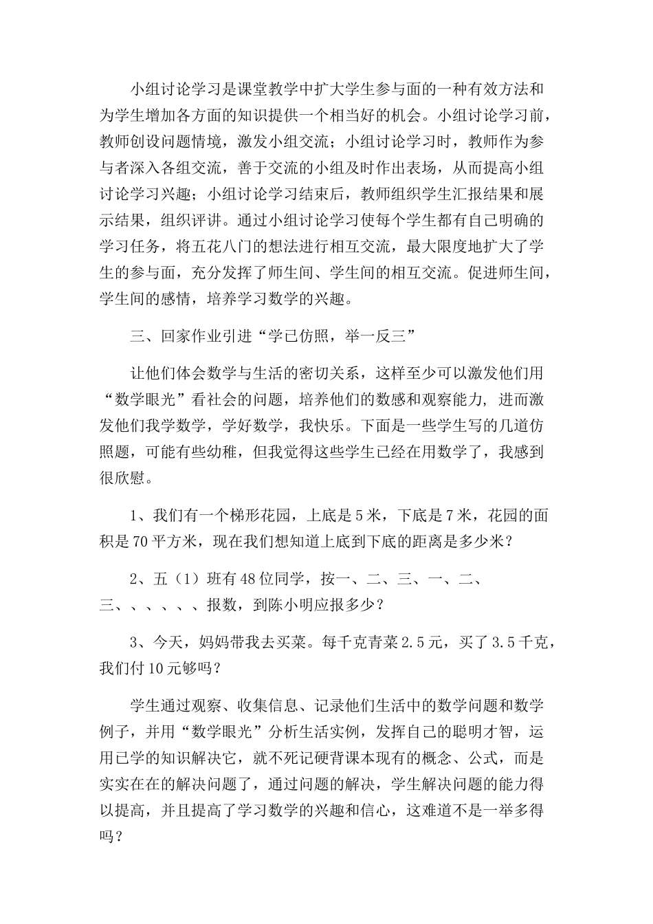 感悟小学数学教学课改中的变化_第2页