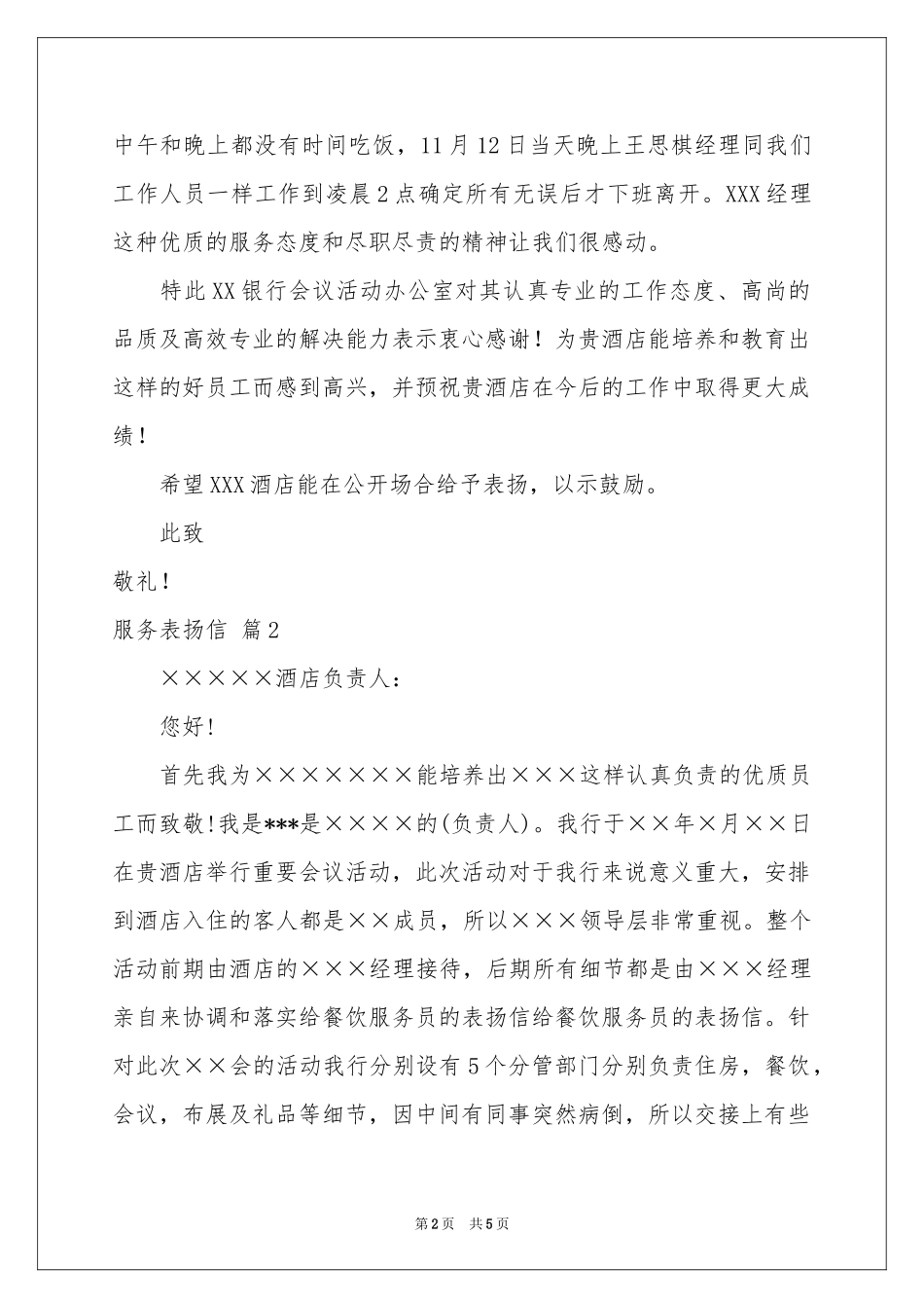 服务表扬信四篇_第2页