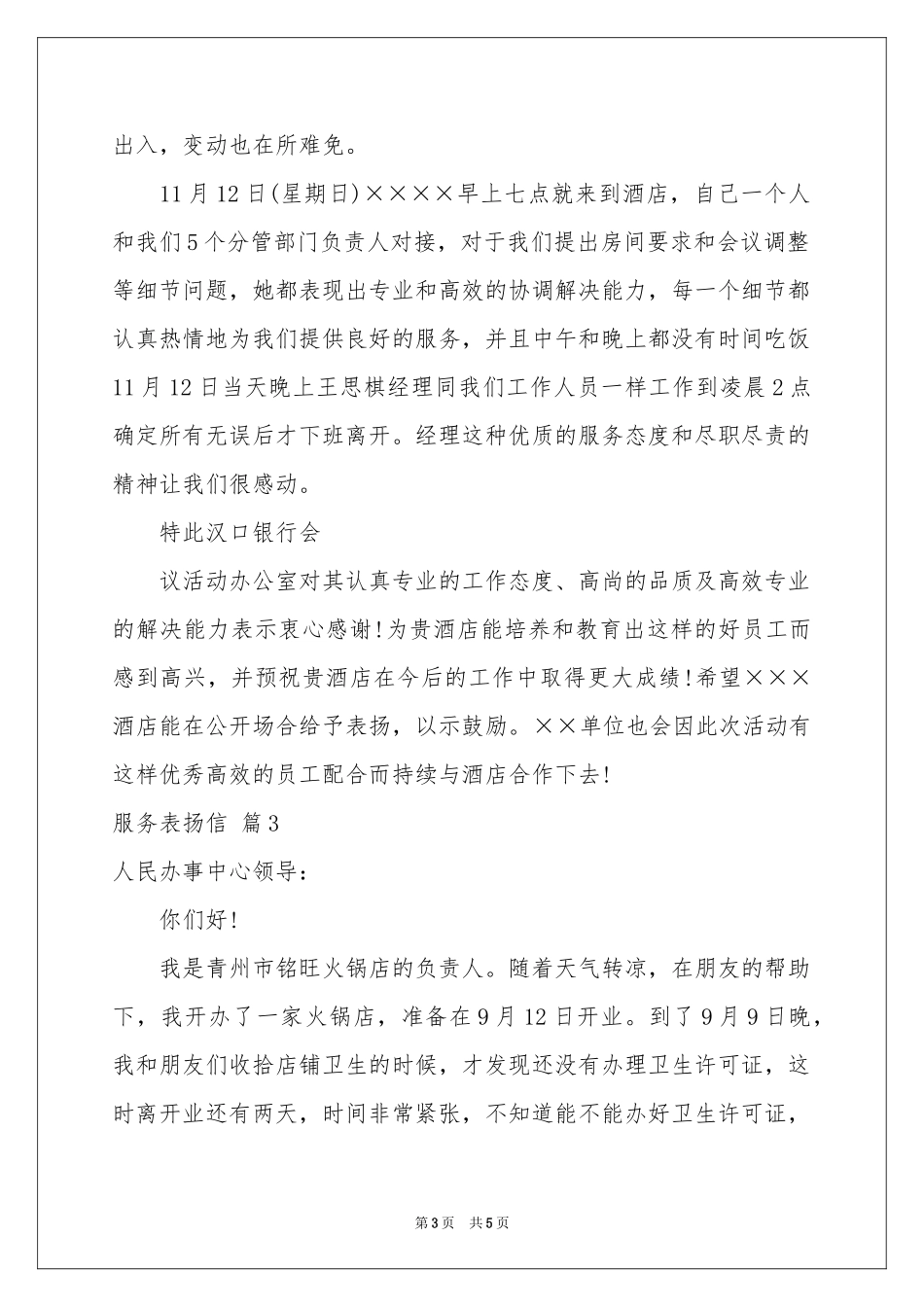 服务表扬信四篇_第3页