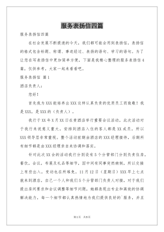 服务表扬信四篇