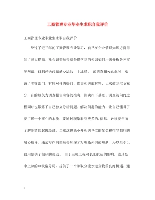 工商管理专业毕业生求职自我评价