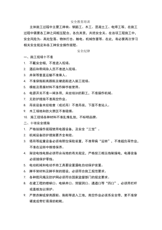 木工、架子工安全教育培训