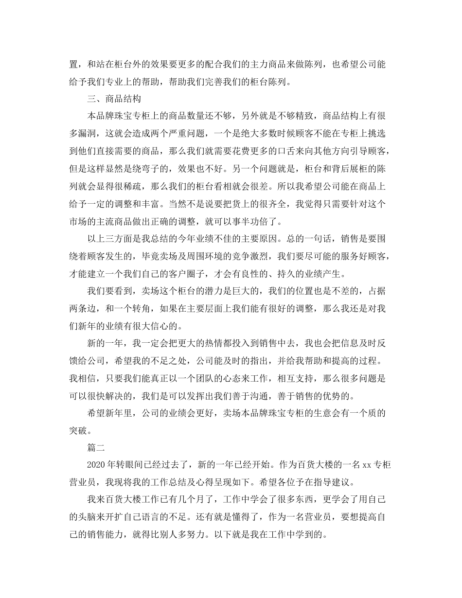 营业员个人年终工作总结范文三篇_第2页