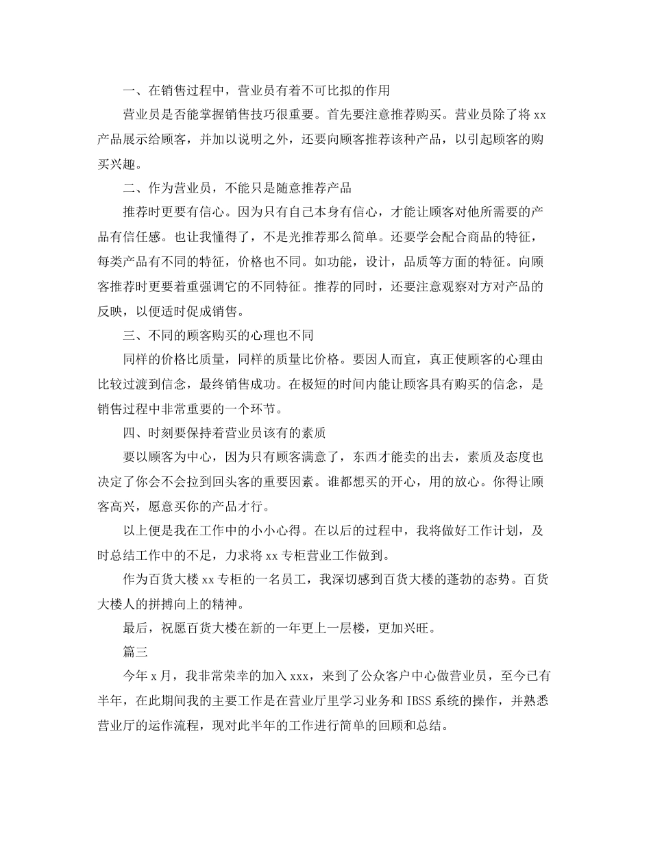 营业员个人年终工作总结范文三篇_第3页
