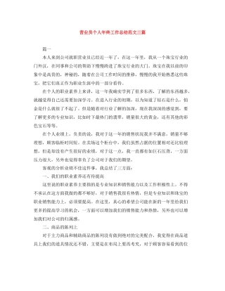 营业员个人年终工作总结范文三篇