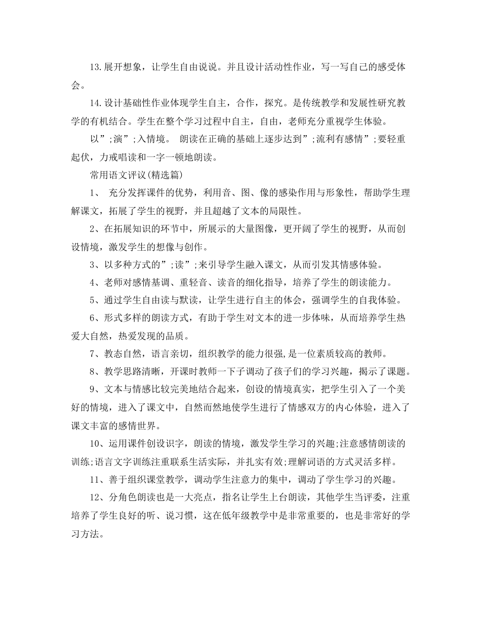 常用语文评议_第2页