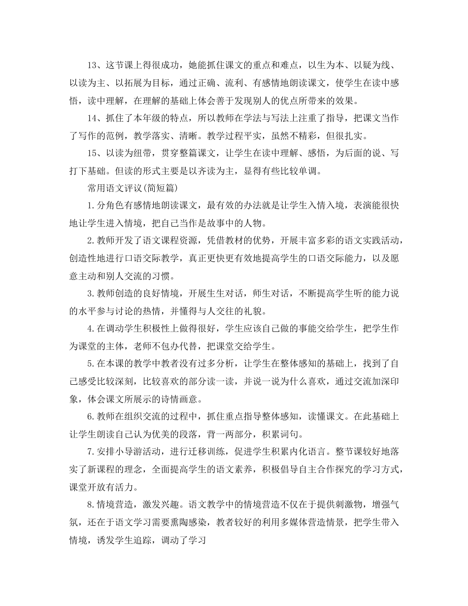 常用语文评议_第3页