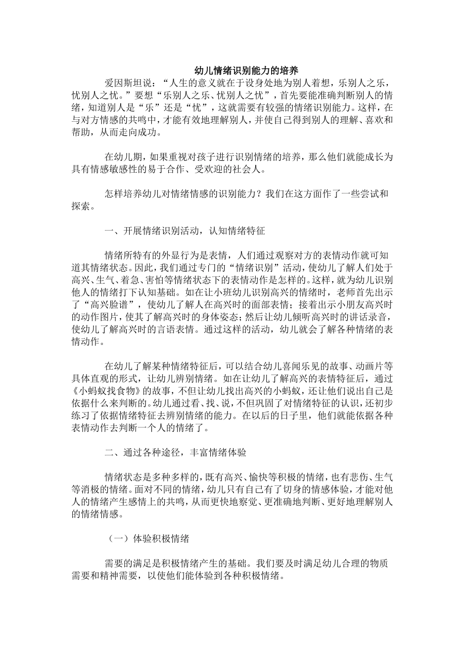 幼儿情绪识别能力的培养_第1页