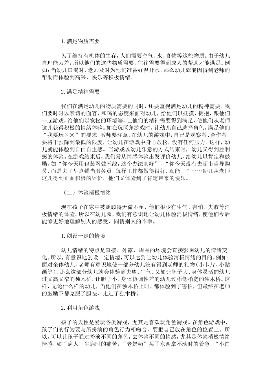 幼儿情绪识别能力的培养_第2页