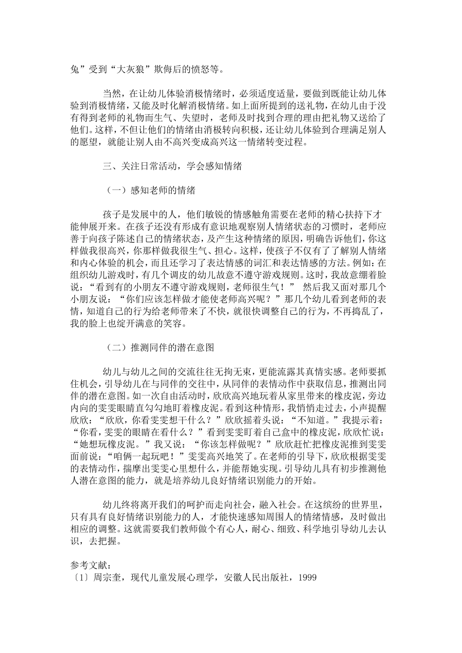 幼儿情绪识别能力的培养_第3页