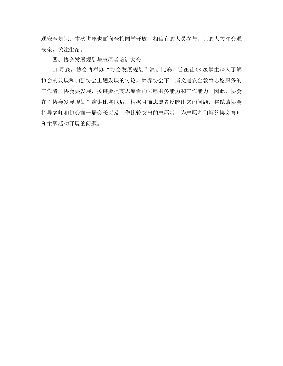 志愿者协会2020年工作计划范文 _第2页