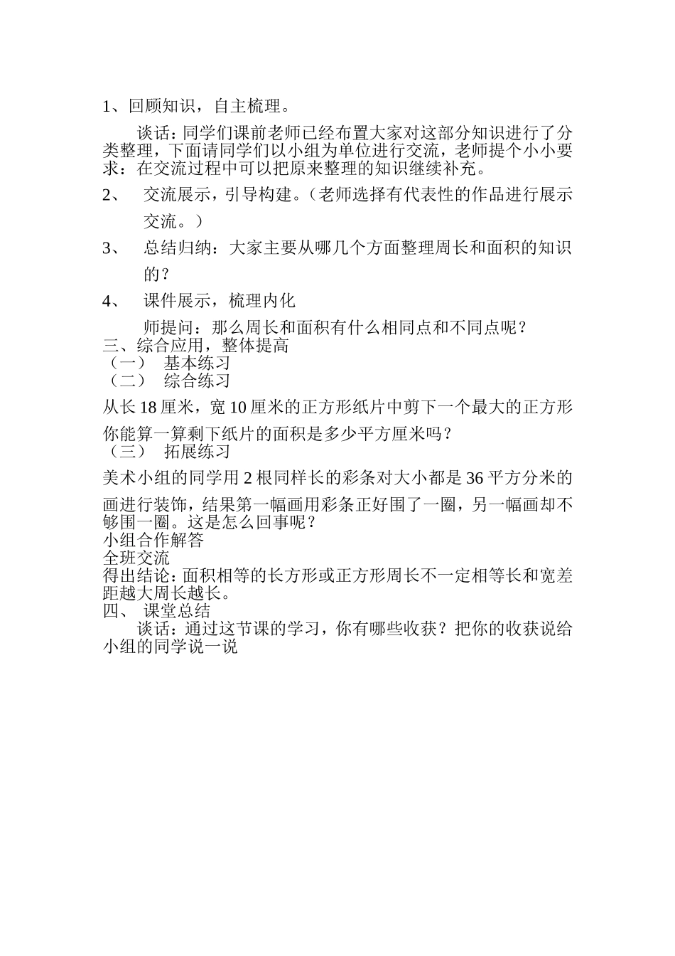 《长方形、正方形面积和周长的整理复习》教学设计_第2页