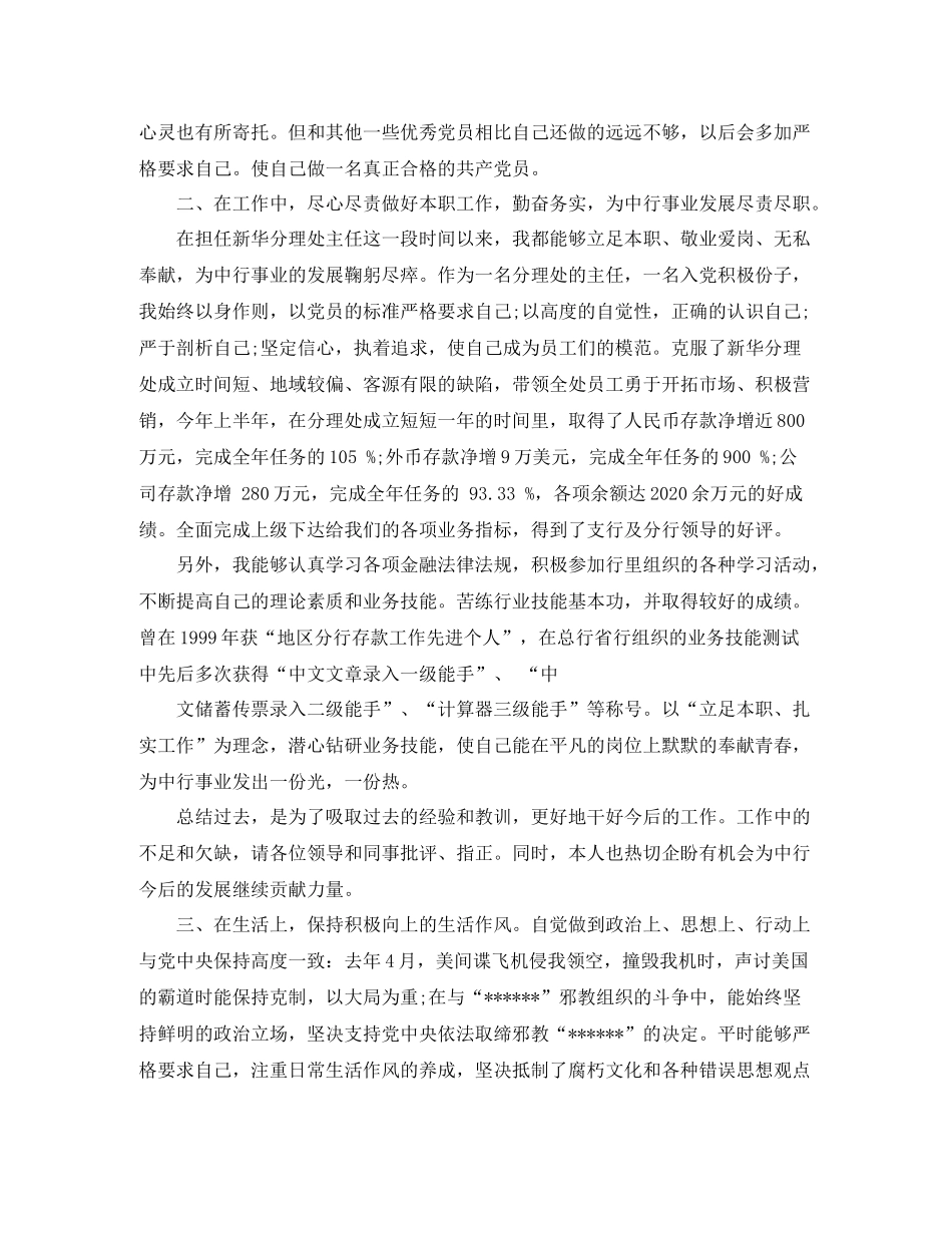 个人工作总结写作技巧_第2页