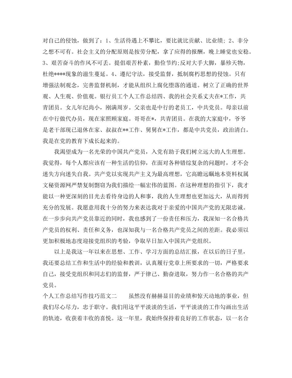 个人工作总结写作技巧_第3页