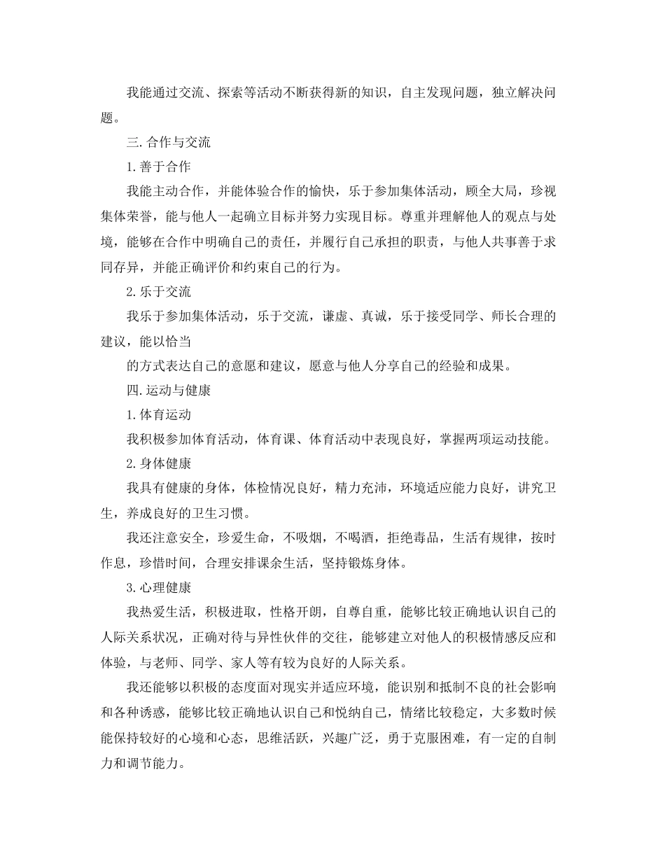 高三综合素质评价自我评价范文_第2页