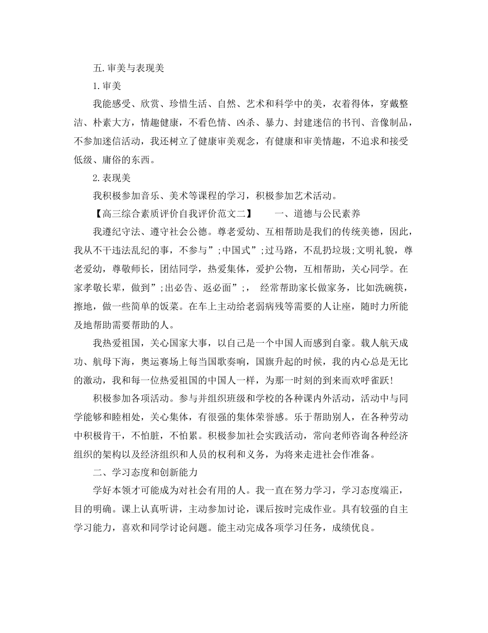 高三综合素质评价自我评价范文_第3页