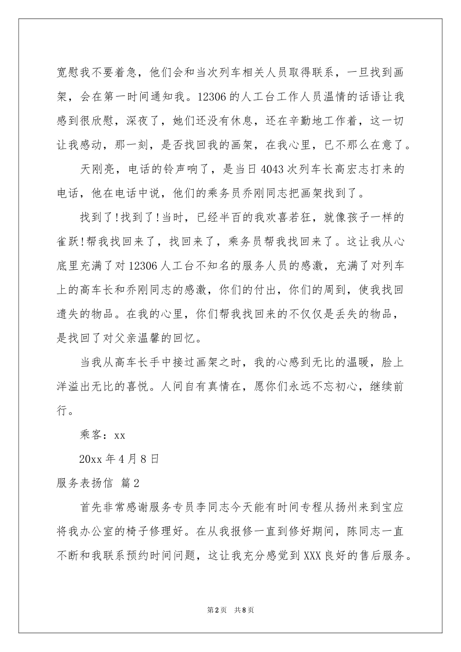 服务表扬信合集6篇_第2页