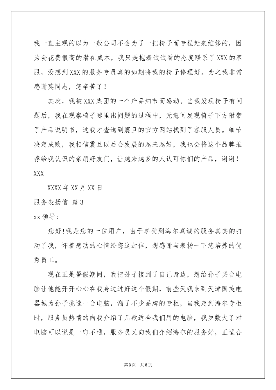服务表扬信合集6篇_第3页