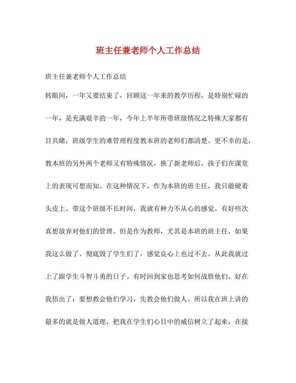班主任兼老师个人工作总结_第1页