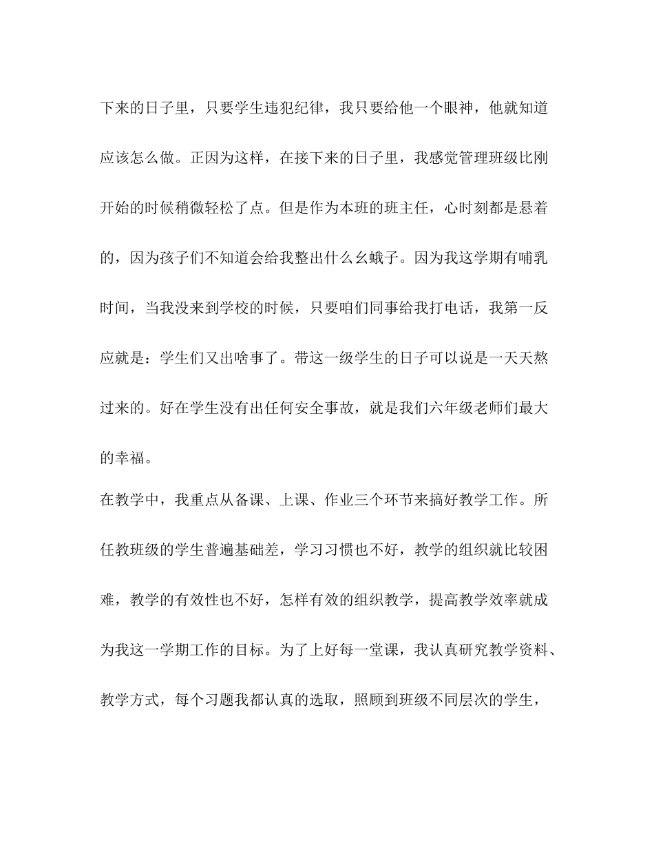 班主任兼老师个人工作总结_第2页