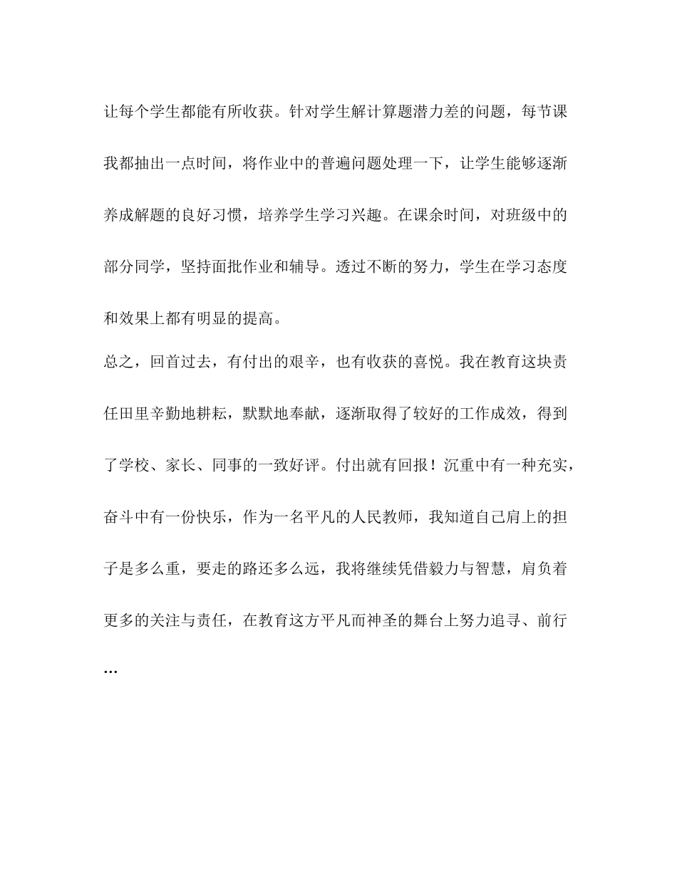 班主任兼老师个人工作总结_第3页