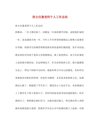 班主任兼老师个人工作总结
