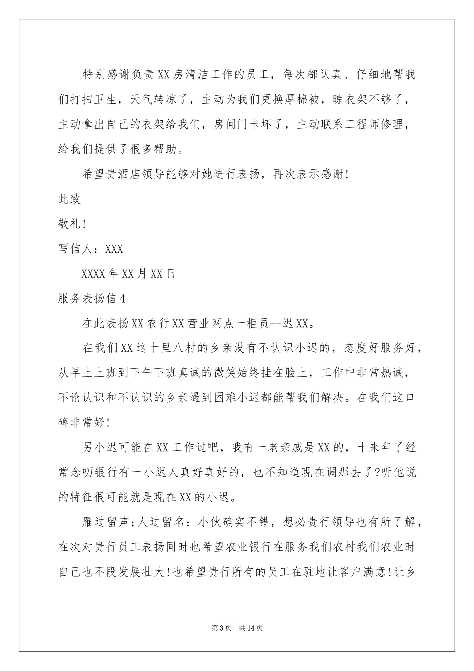 服务表扬信15篇_第3页
