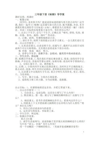 《咏柳》导学案