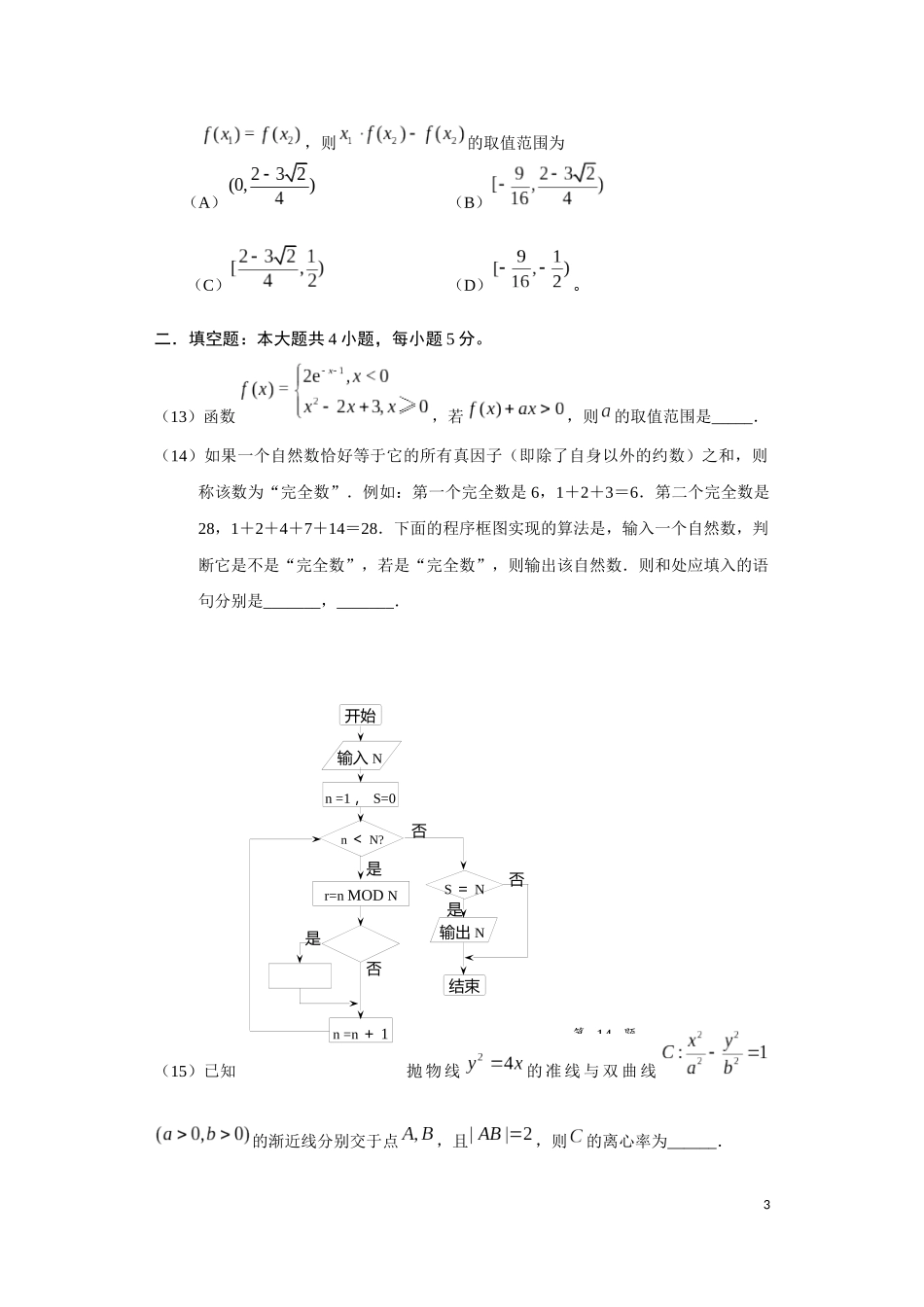 解答题训练4_第3页