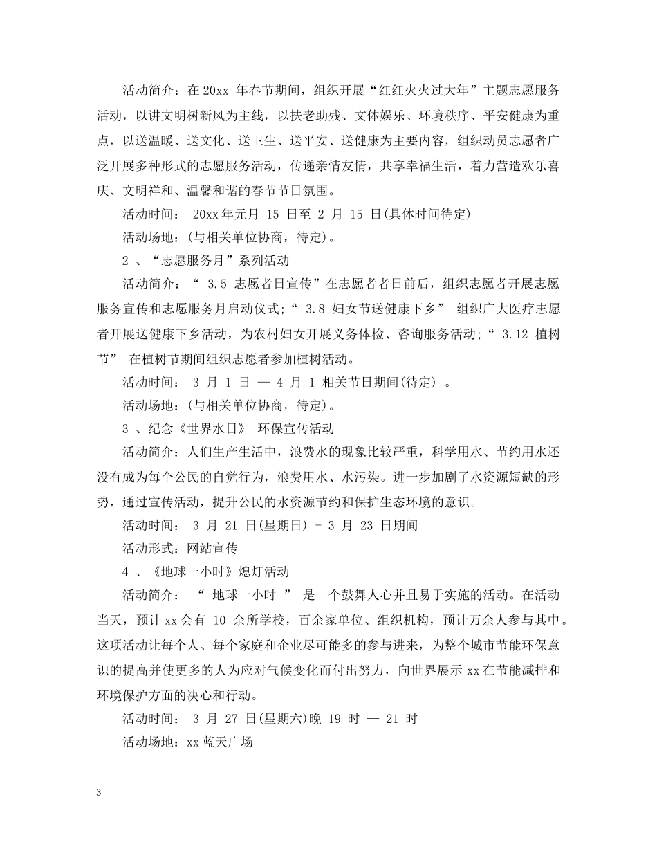 志愿者个人工作计划五篇 _第3页